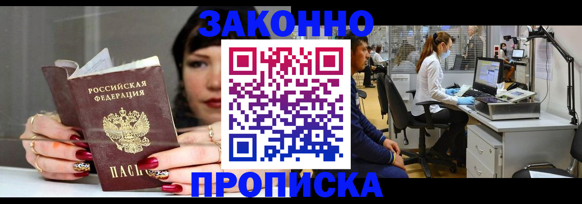 прописка иностранных граждан в Сибае