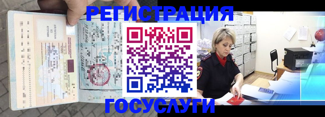 временная регистрация недорого в Сибае