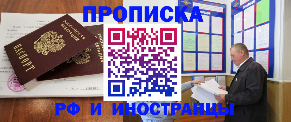 временная регистрация законно в Сибае