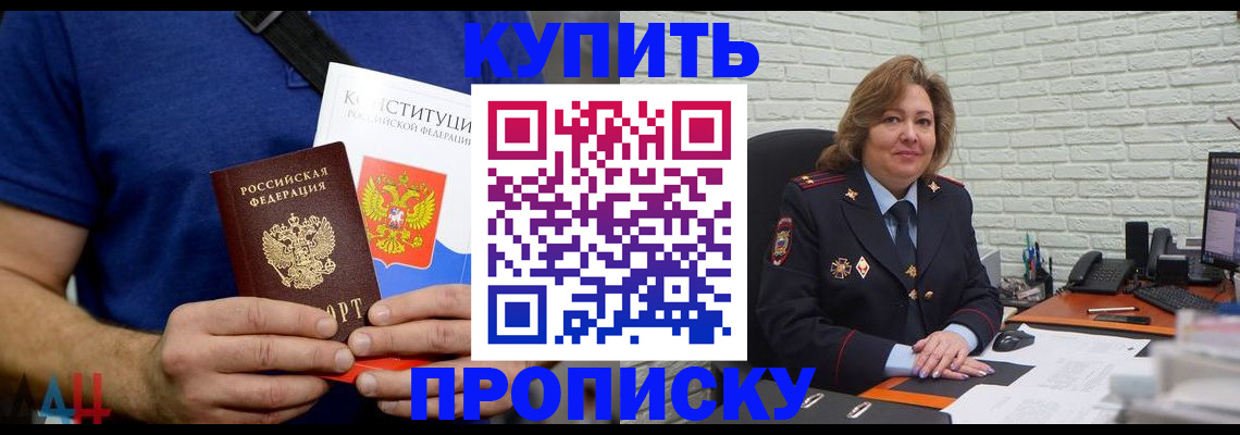 временная регистрация купить в Сибае