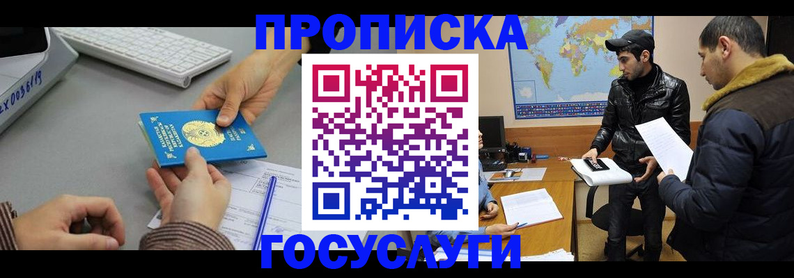 купить прописку в Сибае