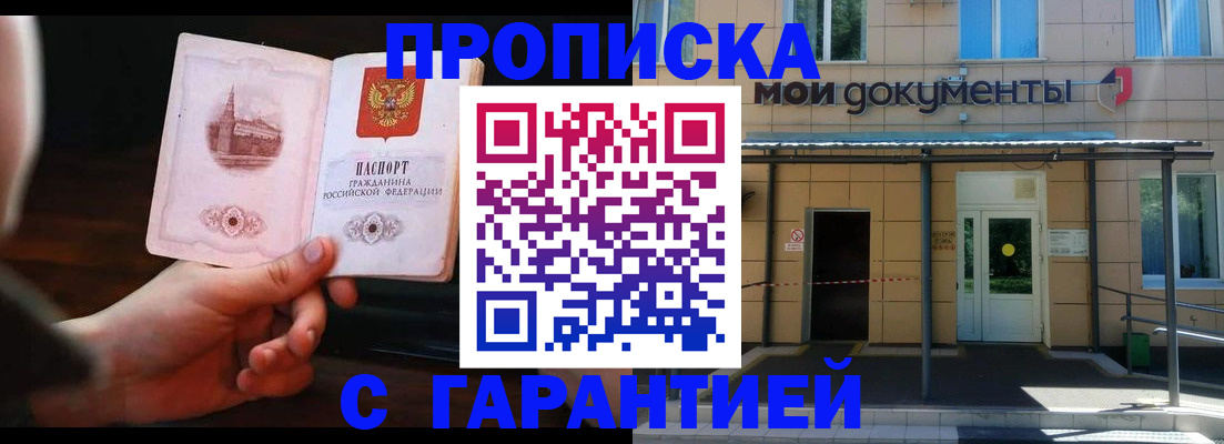 временная регистрация законно в Сибае