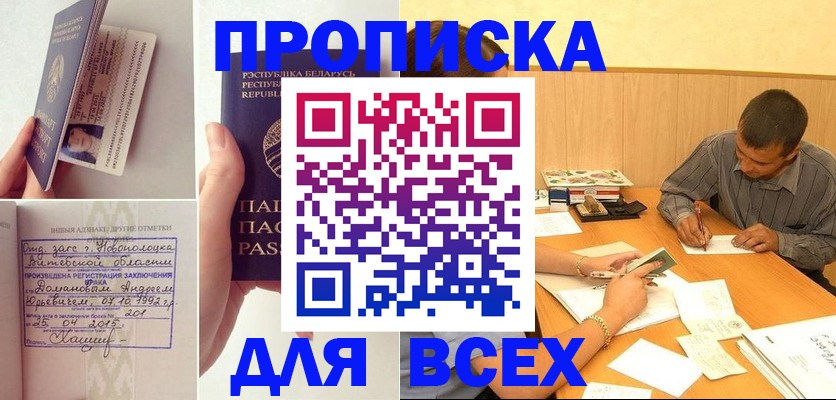 временная прописка в Сибае