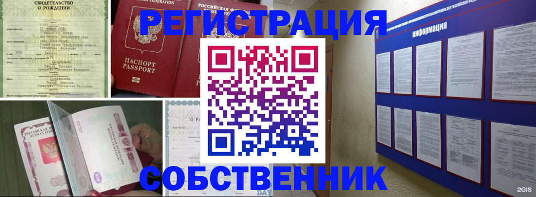 временная регистрация гарантия в Сибае